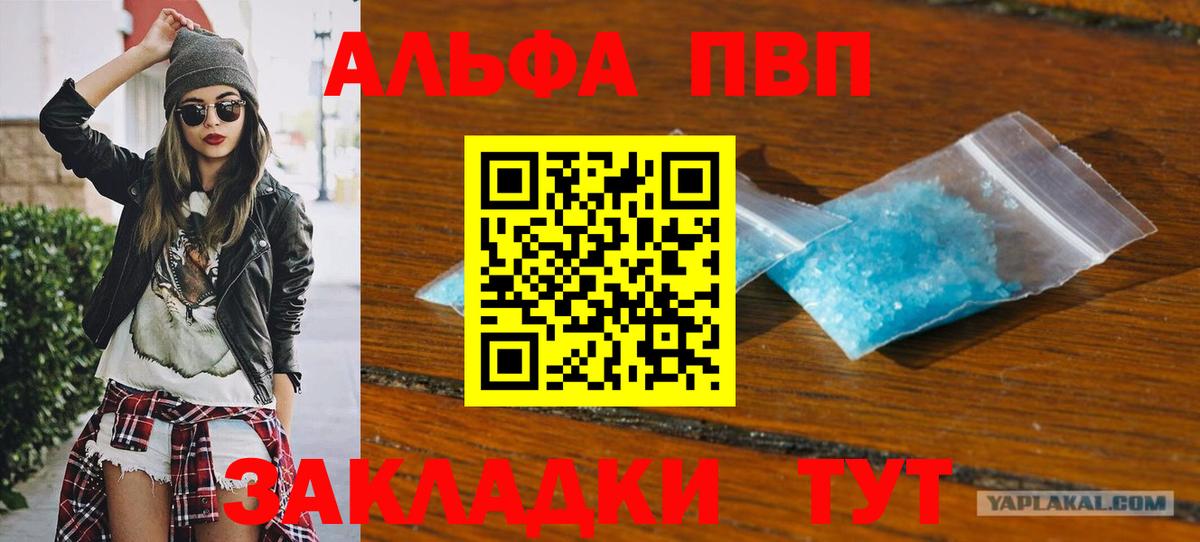 Альфа ПВП Соль Сыктывкар