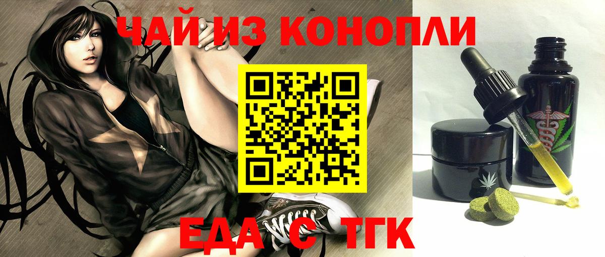 Еда ТГК марихуана  Вход с VPN  Сыктывкар 