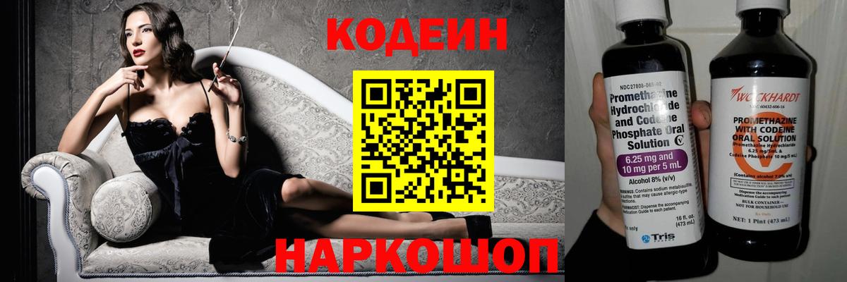 Кодеин напиток Lean (лин) Сыктывкар