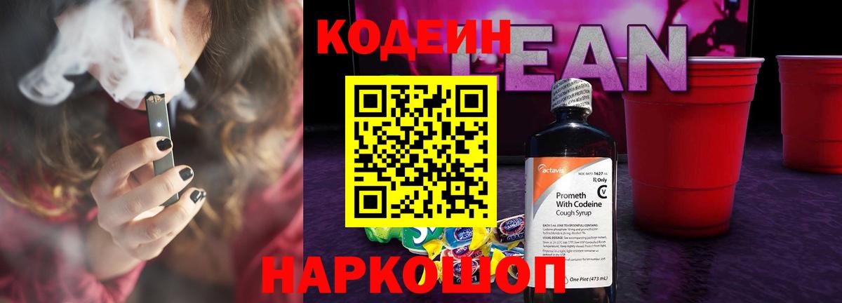 Кодеин Purple Drank  Кодеиновый сироп Lean Purple Drank  Сыктывкар  Вход с VPN 