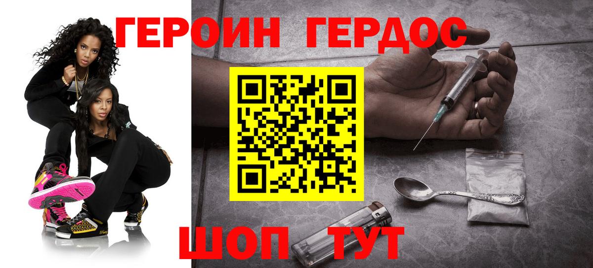 ГЕРОИН Heroin Сыктывкар