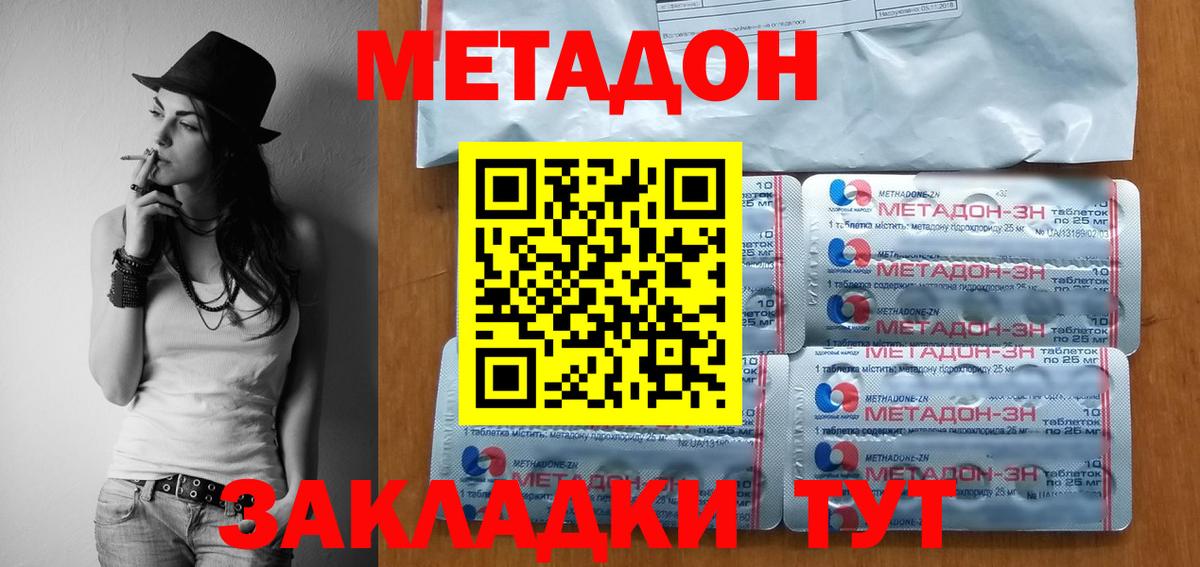 Сыктывкар  МЕТАДОН VHQ  Вход с VPN  Метадон methadone 