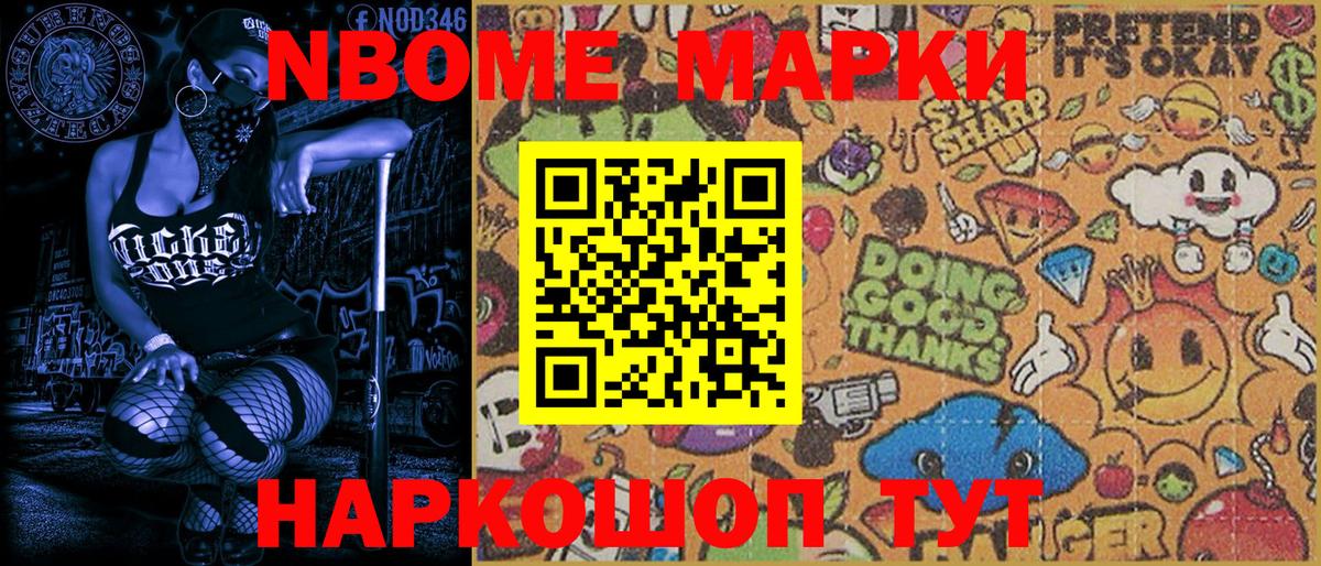 Сыктывкар  Марки N-bome 1,8мг  Вход с VPN 